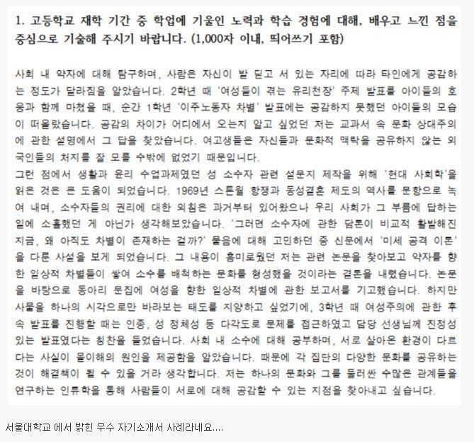 서울대학교 우수 자기소개서 사례 | 인스티즈