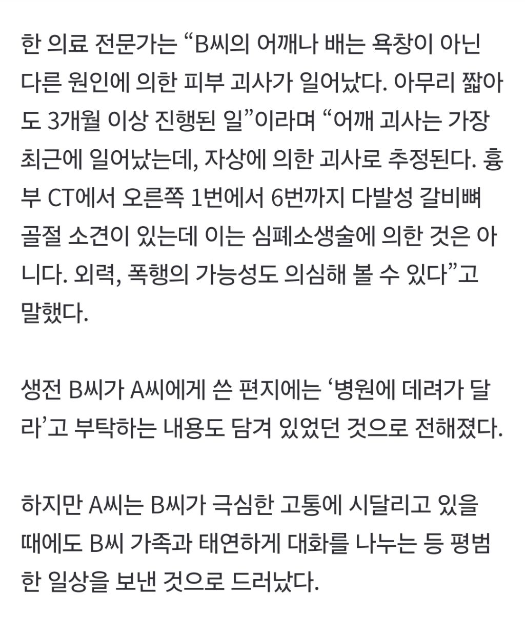 '온몸에 대변·구더기 드글드글' 부사관 아내…"한달 수돗물 40t 쓴 집” 들어갔더니 '경악' | 인스티즈