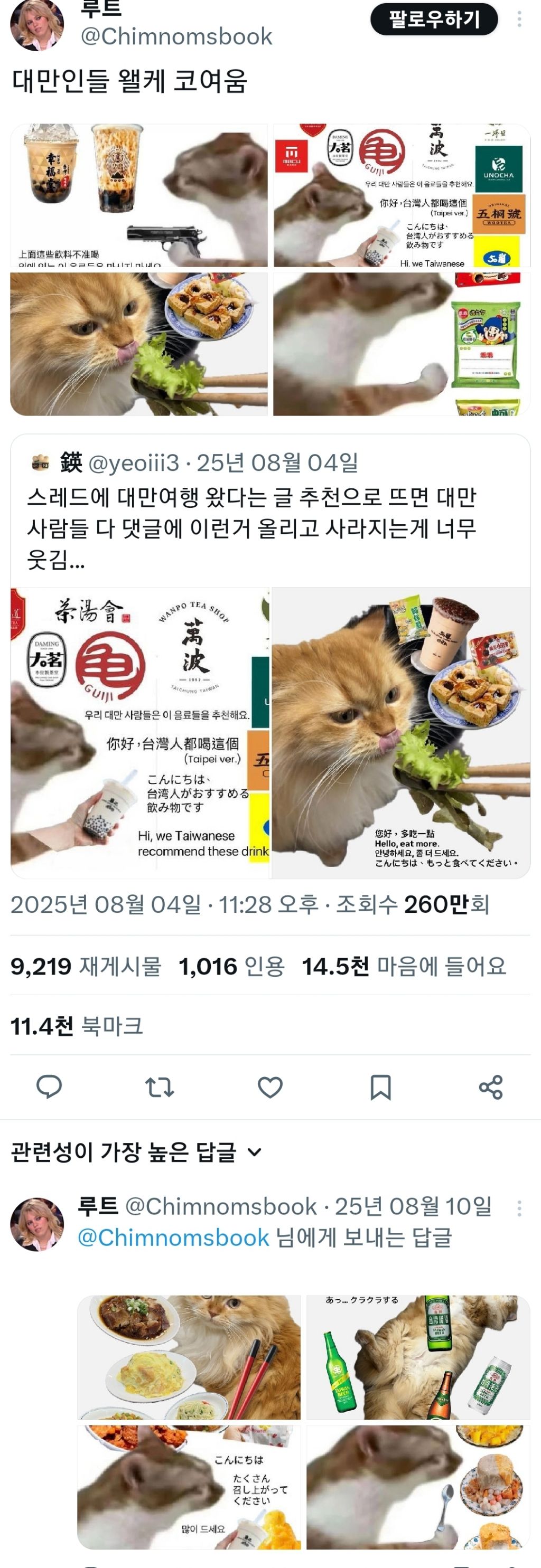 대만사람들이 먹지 말라는 음식 | 인스티즈