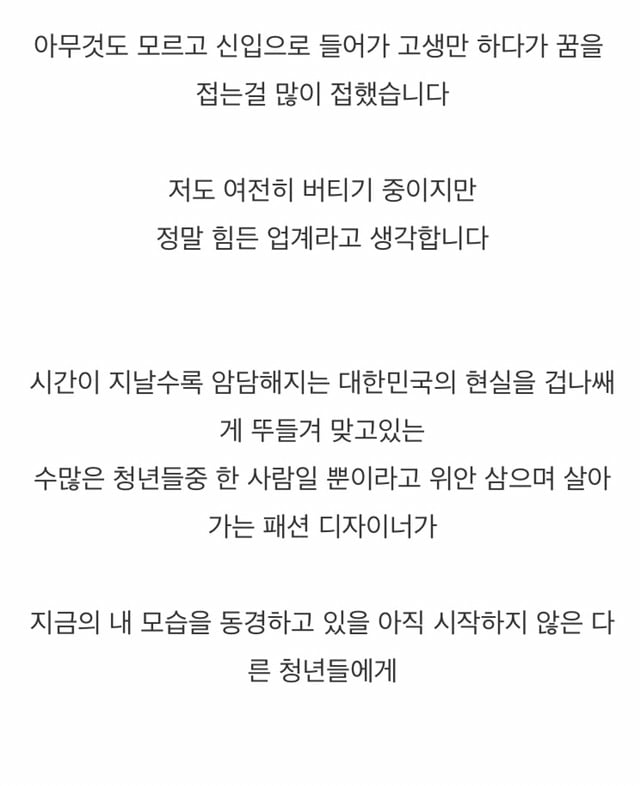 패션 디자이너로 살아간다는 것 (+패션디자인 업계의 현실) | 인스티즈