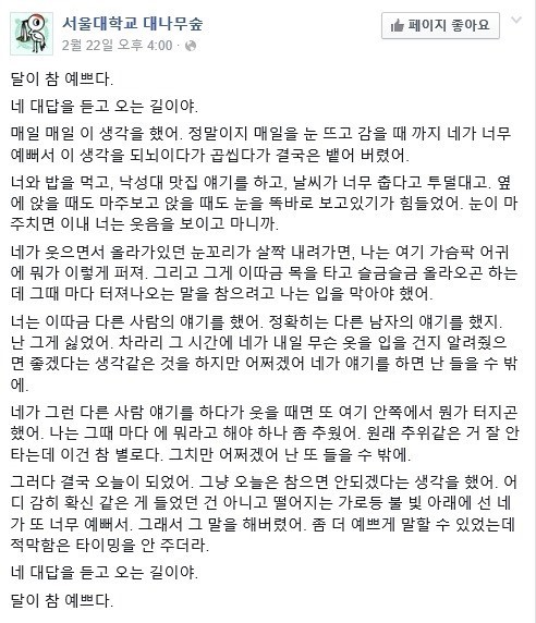 서울대 대나무숲 좋은 글 모음 | 인스티즈