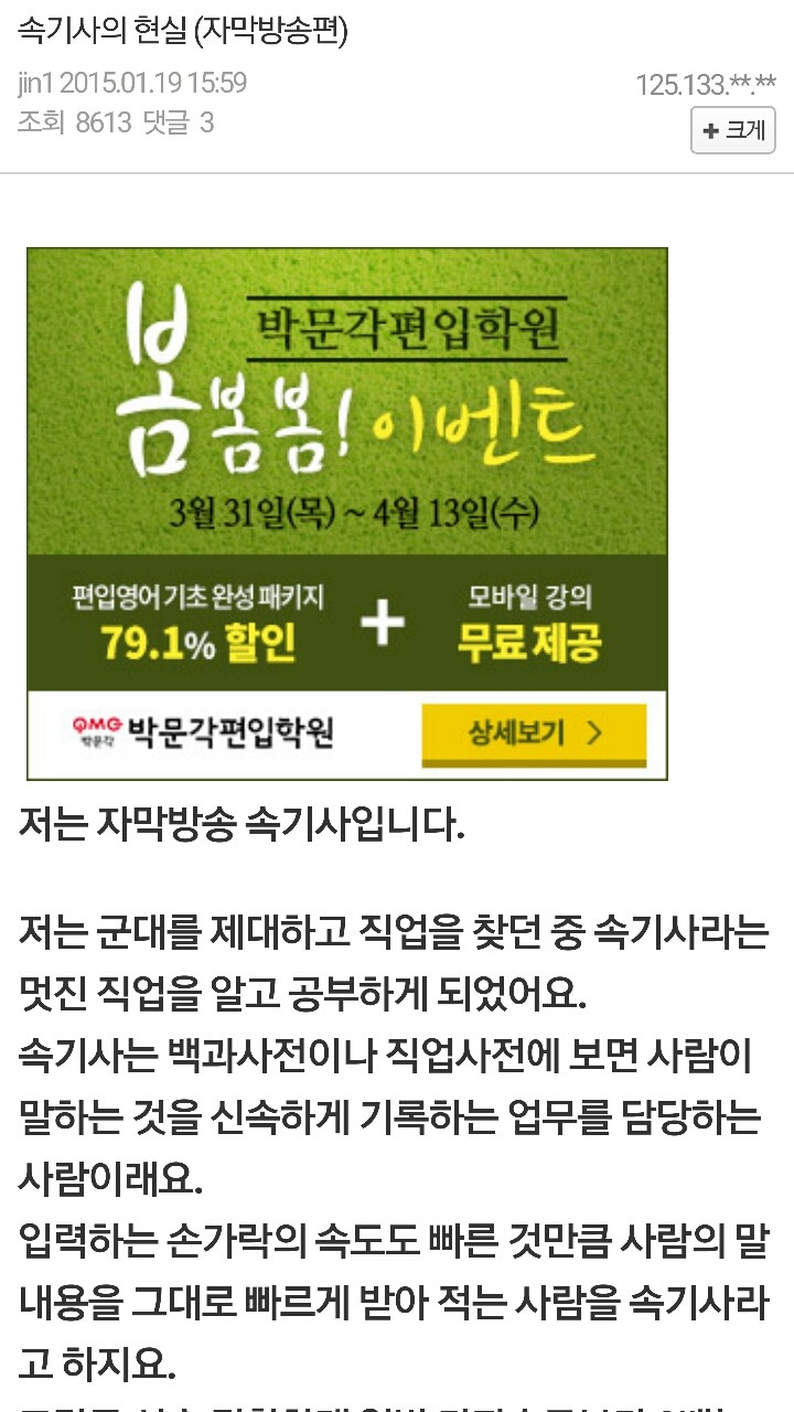 속기사의 암담한 현실 | 인스티즈
