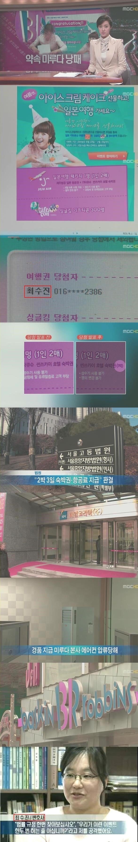 배스킨 라빈스 경품 소송으로 알려진 최수진 변호사 후기 및 추가행보 | 인스티즈
