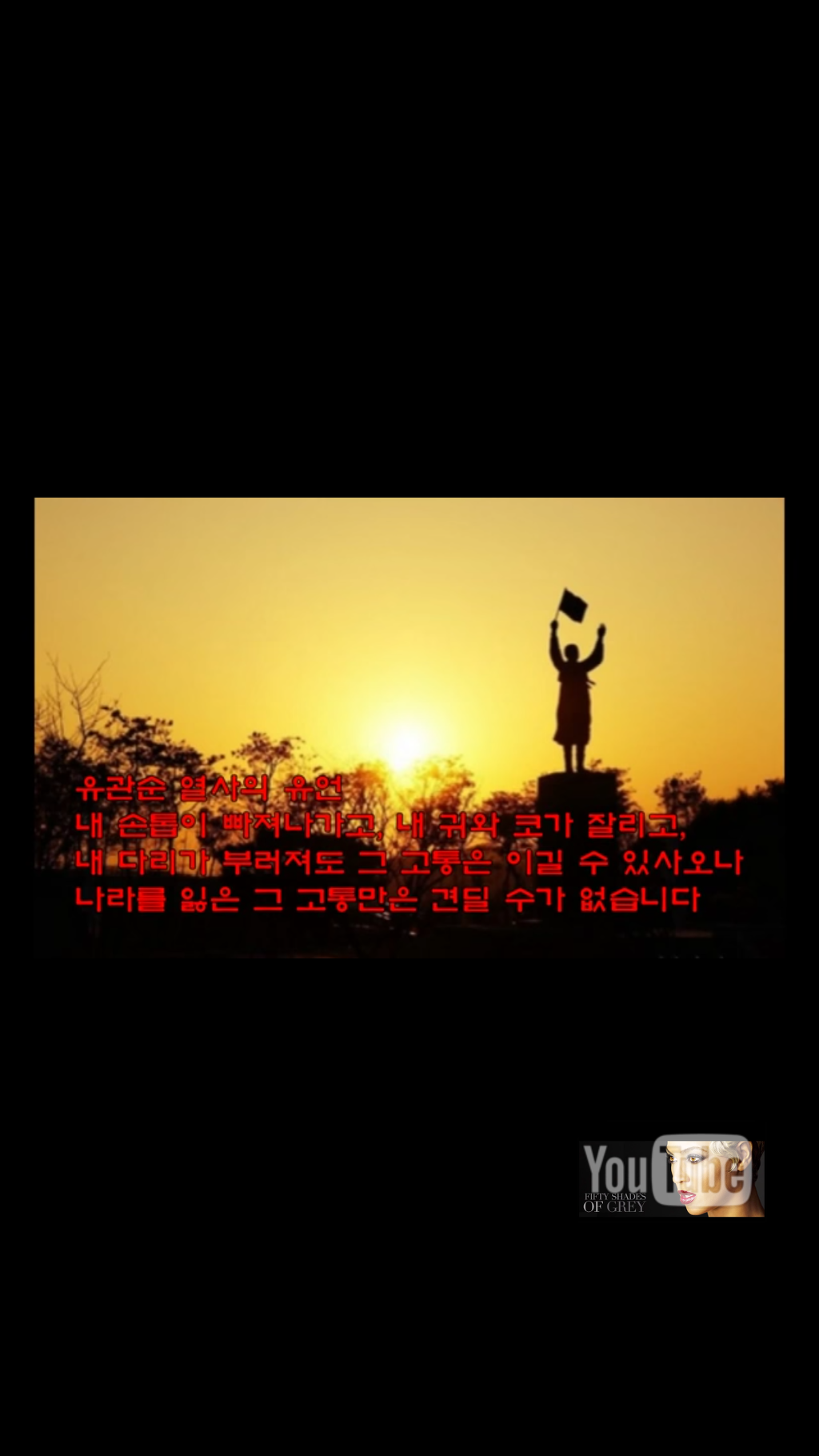 유관순 열사가 형무소에서 당한 일제의 고문중 은폐된 미꾸라지 성고문 | 인스티즈