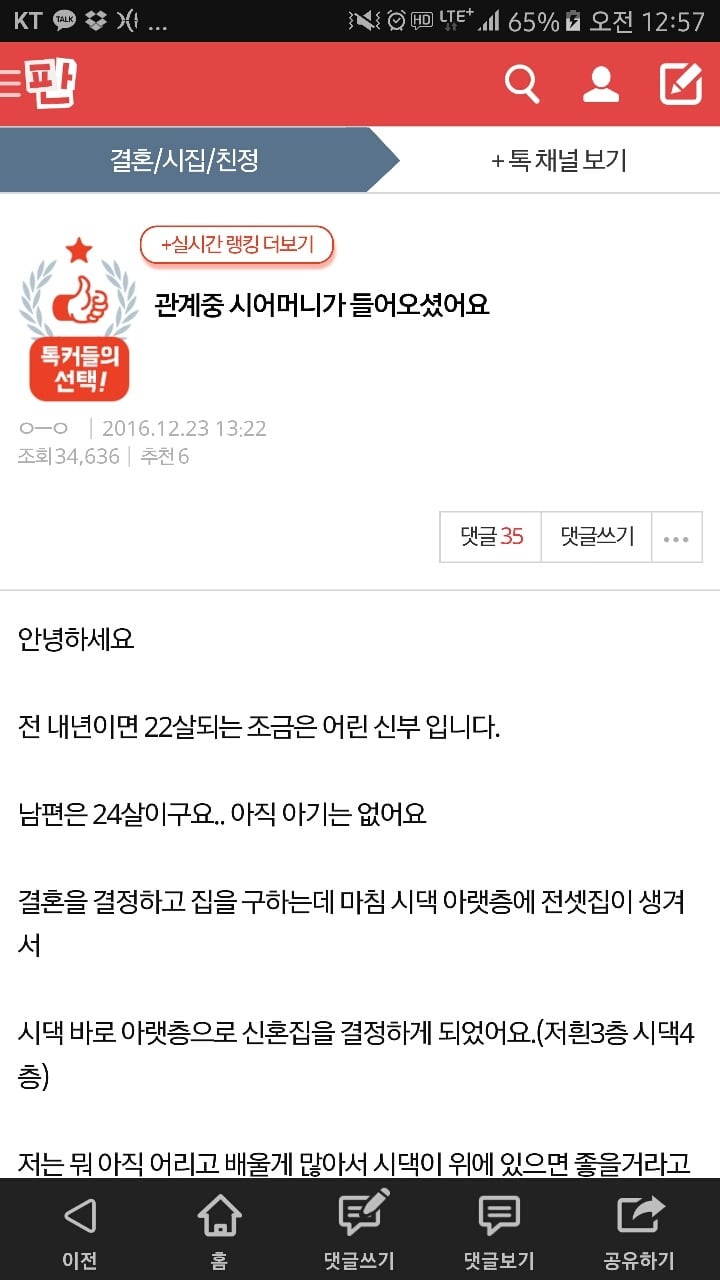 관계중 시어머니가 들어오셨어요 | 인스티즈