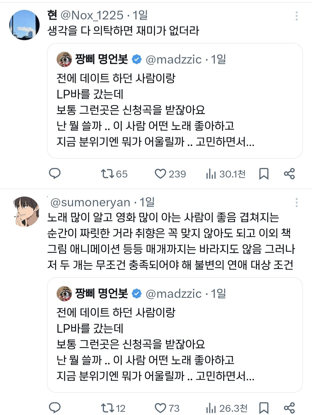 데이트로 LP바 갔다가 이사람이랑은 잘될수 없겠다고 느낀 이유.twt | 인스티즈