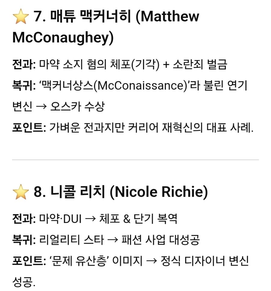 전과가 있는 미국 연예인들.jpg | 인스티즈