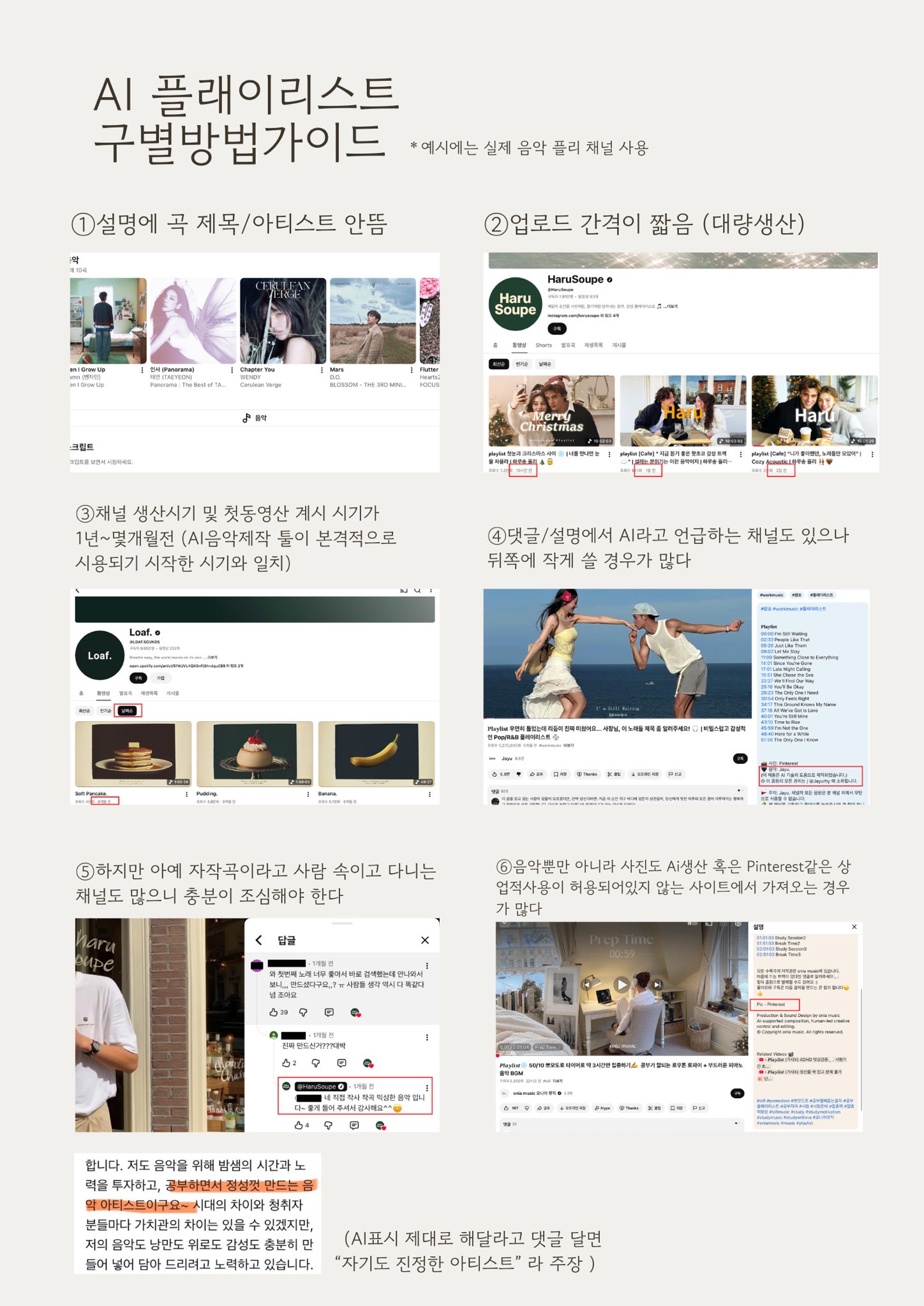 여러분 제발 유튜브에 넘치는 AI음악 플레이리스트에 속지마세요.twt | 인스티즈