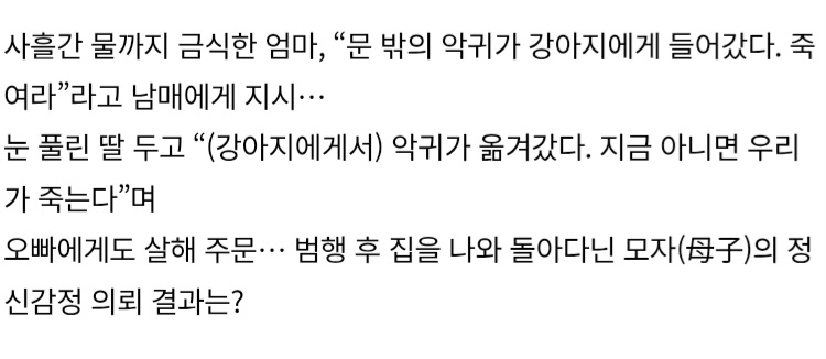 전직 여호와의 증인 신도가 보는, 시흥 악귀 살인 사건 | 인스티즈