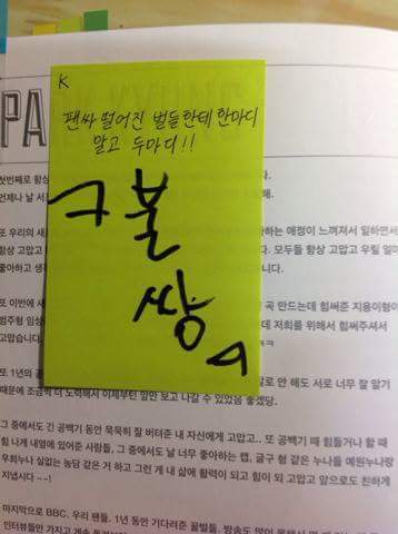한 아이돌 그룹의 진짜 웃긴 팬싸 포스트잇 | 인스티즈