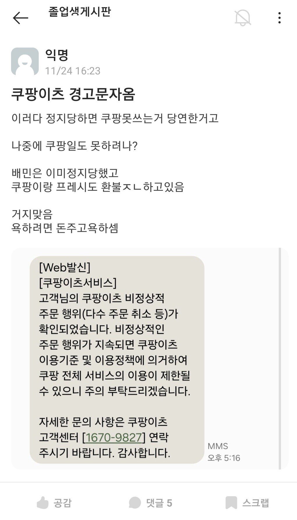 쿠팡이츠 경고 문자옴 | 인스티즈