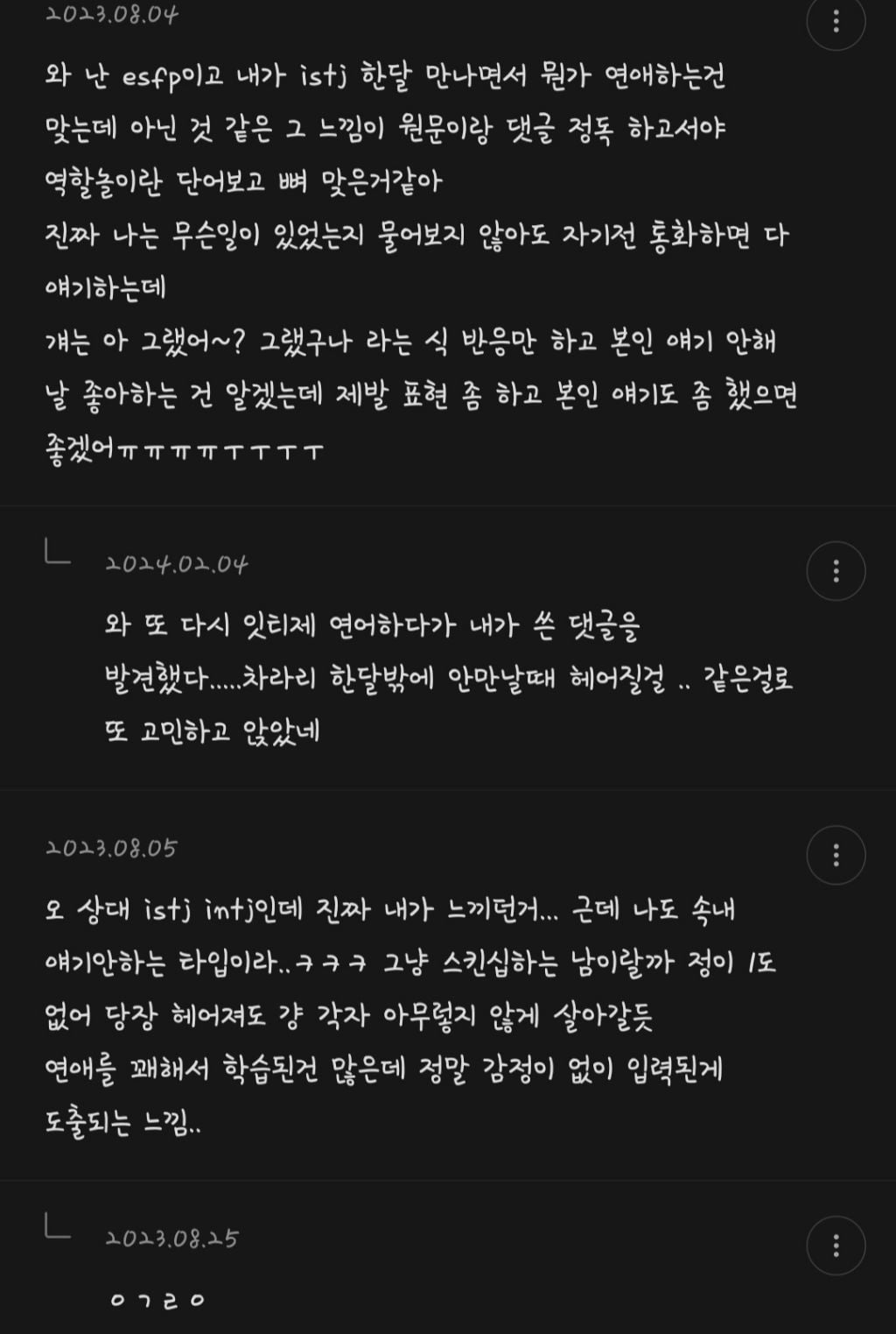 istj랑 연애해본 후기 .jpg | 인스티즈