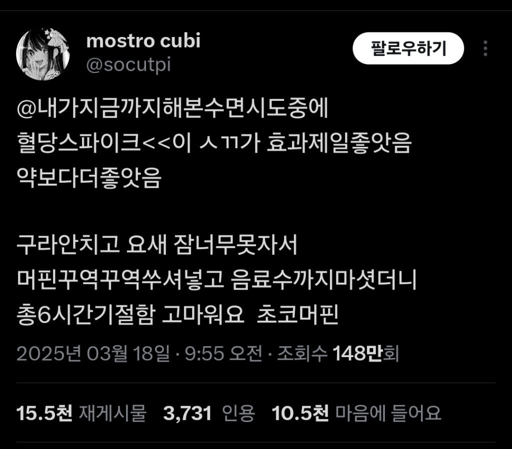 트위터에 퍼진 꿀잠자는법 | 인스티즈