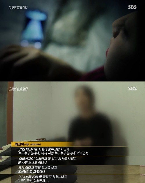 [그것이알고싶다] 위험한 초대남 - 소라넷은 어떻게 괴물이 되었나 上 | 인스티즈