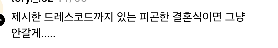 결혼식 하객룩에 청바지가 웬말이야... | 인스티즈