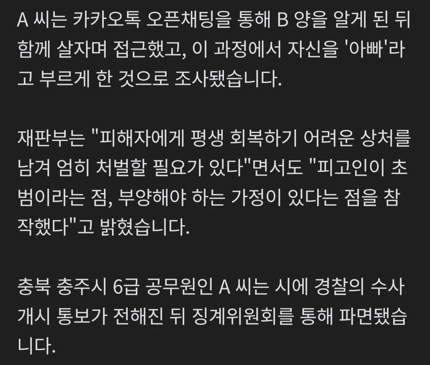 여중생 9번 성폭행... 50대 공무원 엄벌.jpg | 인스티즈