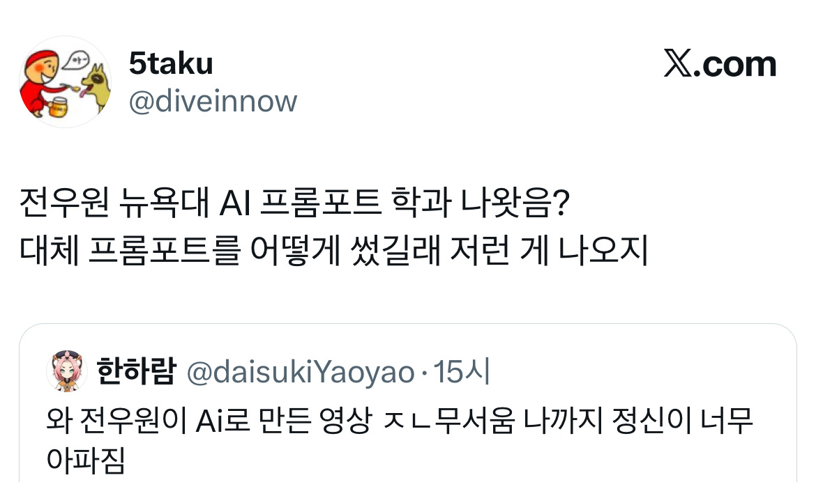 전우원 뉴욕대 AI 프롬포트 학과 나왓음? 대체 프롬포트를 어떻게 썼길래 저런 게 나오지.twt | 인스티즈