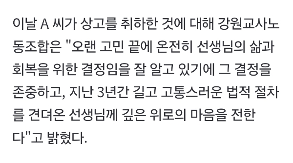 '체험학습 사망사고' 교사 상고 포기… 금고 6개월 선고유예 판결 확정 | 인스티즈