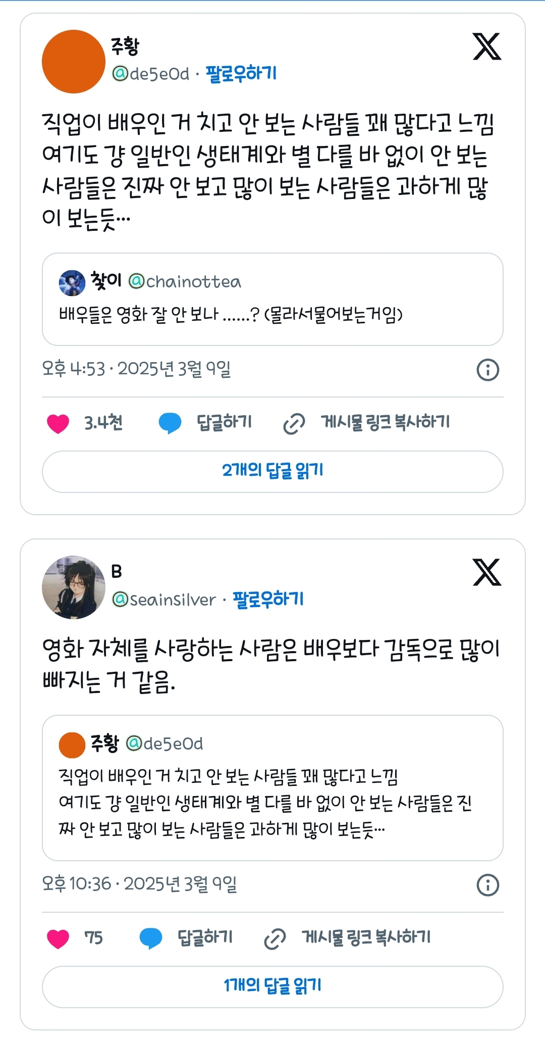 배우들은 영화 잘 안 보나.twt | 인스티즈