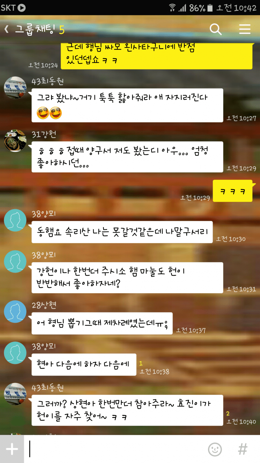 [19금] 공포의 등산 동호회 카톡 내용.jpg | 인스티즈