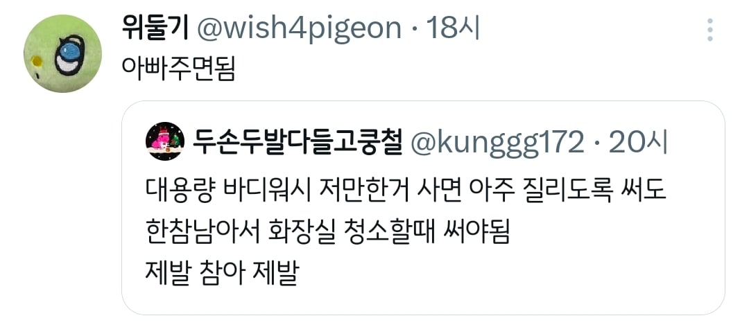 대용량 바디워시.twt | 인스티즈