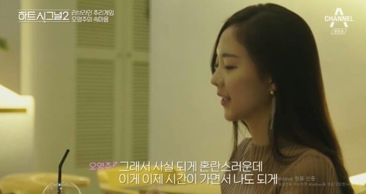 [하트시그널2] 이렇게 까지 하는 자기가 초라하게 느껴졌다는 오영주.jpg | 인스티즈