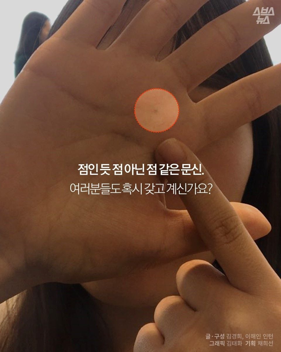 자기몸에 하나씩 있다는 연필심 점 | 인스티즈