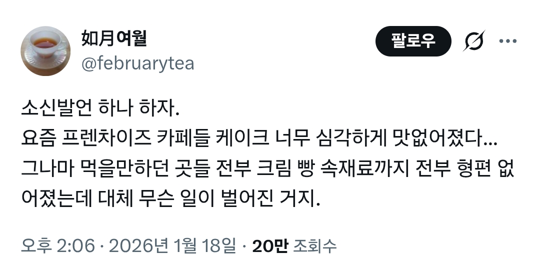 소신발언 하나 하자. 요즘 프렌차이즈 카페들 케이크 너무 심각하게 | 인스티즈