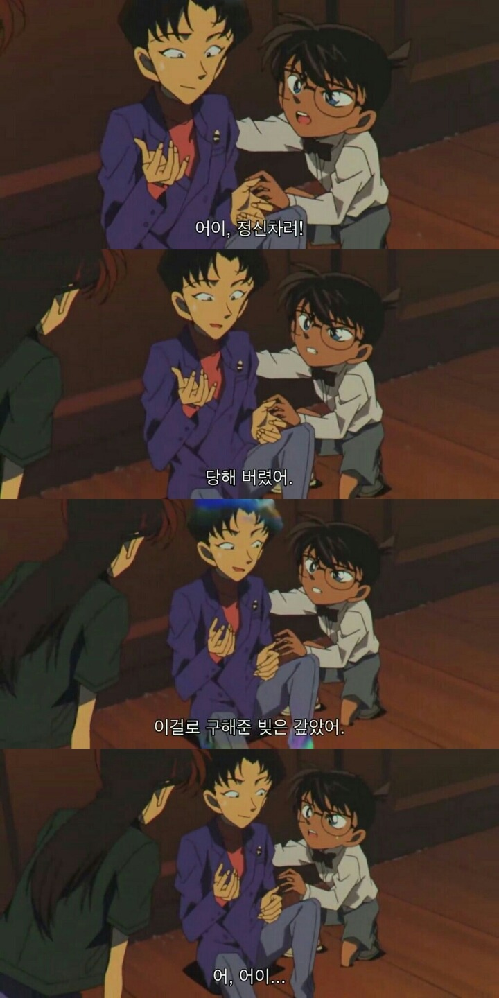 [조금슬픔주의] 명탐정 코난 극장판 6기: 베이커가의 망령(9) | 인스티즈