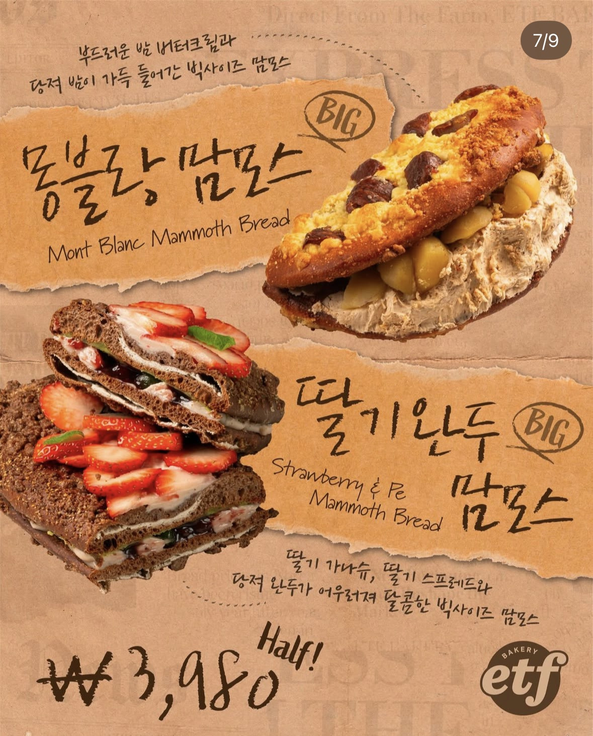 정식오픈한다는 ETF 베이커리 가격.jpg | 인스티즈