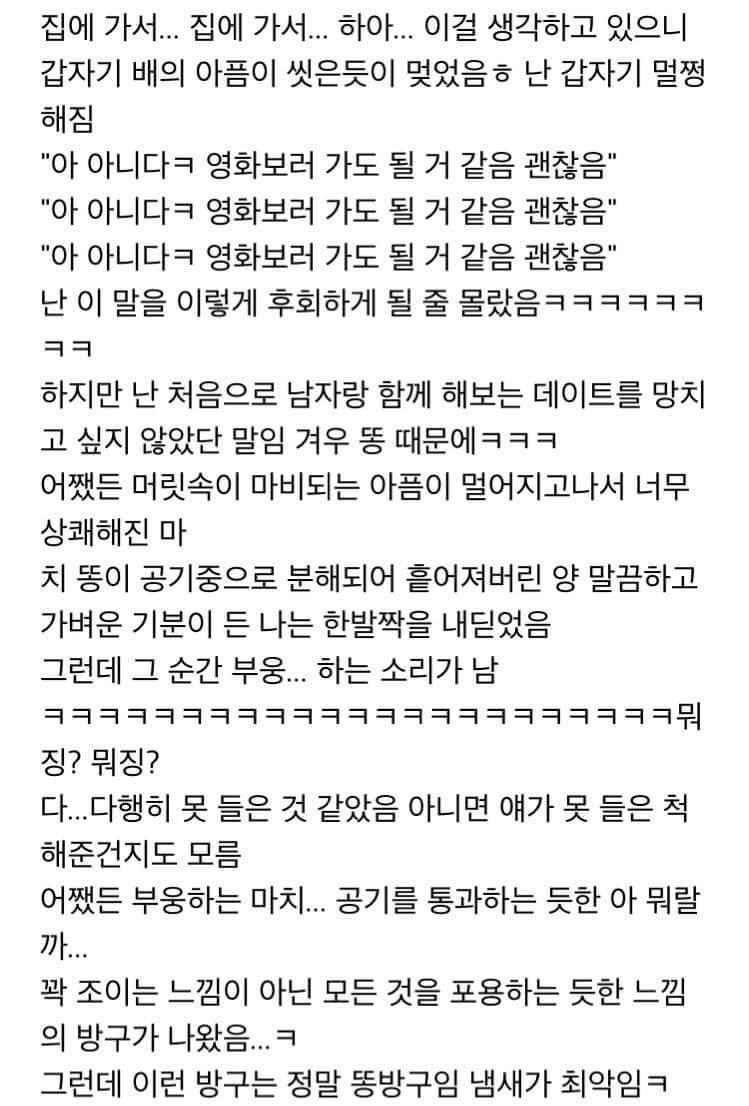 짝남앞에서 설사 지린 썰 | 인스티즈