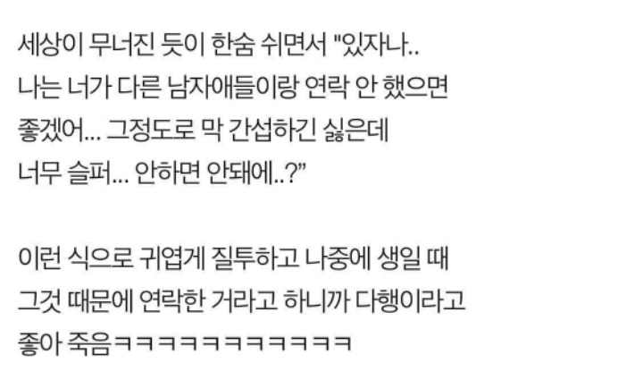 질투많은 남친이랑 사귀고있는데 귀여워 | 인스티즈