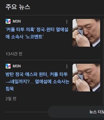 윈터 정국 열애설에 우는 사람 | 인스티즈