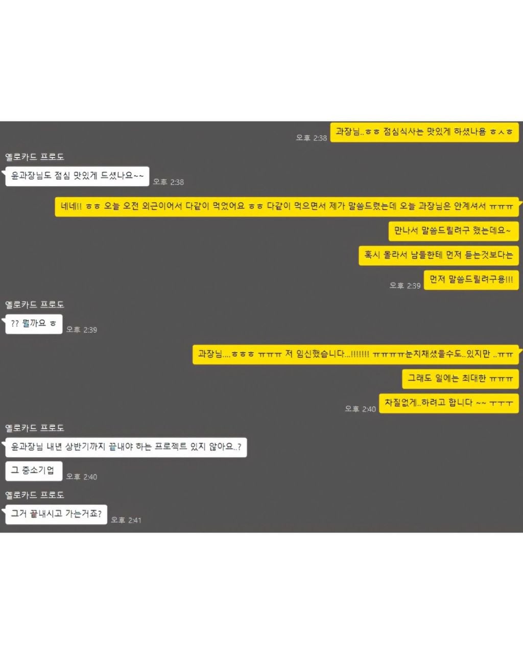 임신한거알고 과장님이 나 피하시는데 | 인스티즈