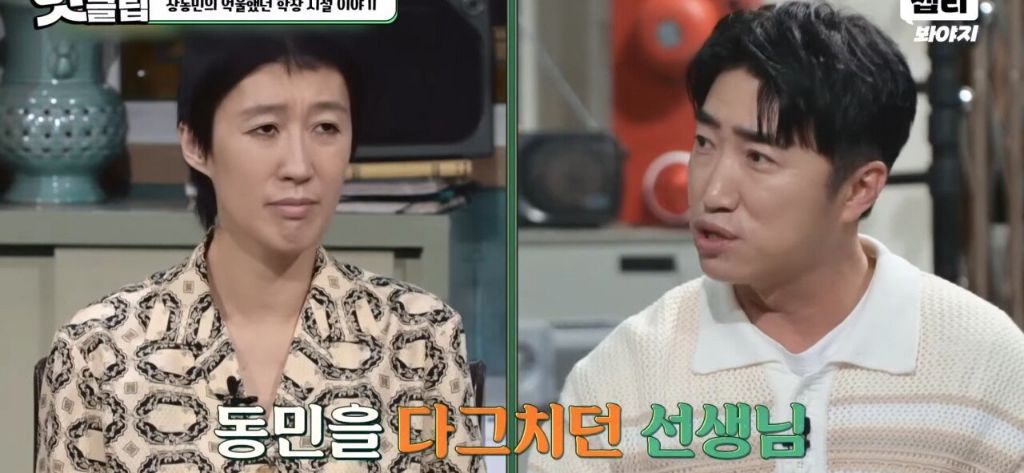 홍진경이 충격먹은 장동민의 트라우마 | 인스티즈