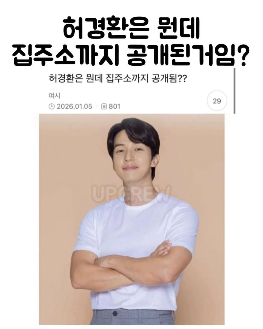 허경환 집주소 공개된뒤 네티즌 반응 | 인스티즈