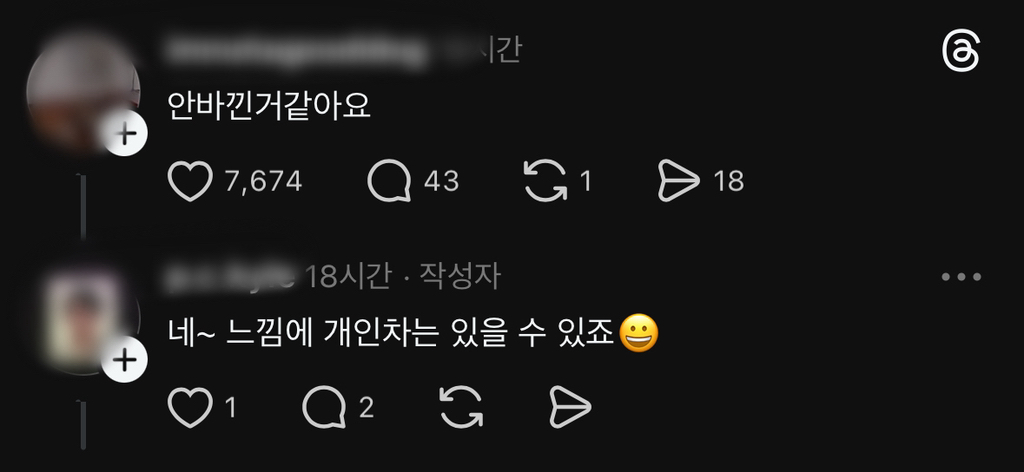 의도한 반응 절대 안 해주는 스레드 유저들 2 | 인스티즈