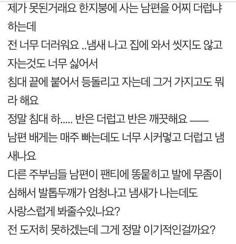 아내들 눈물...남편의 똥팬티가 싫어요.jpg | 인스티즈