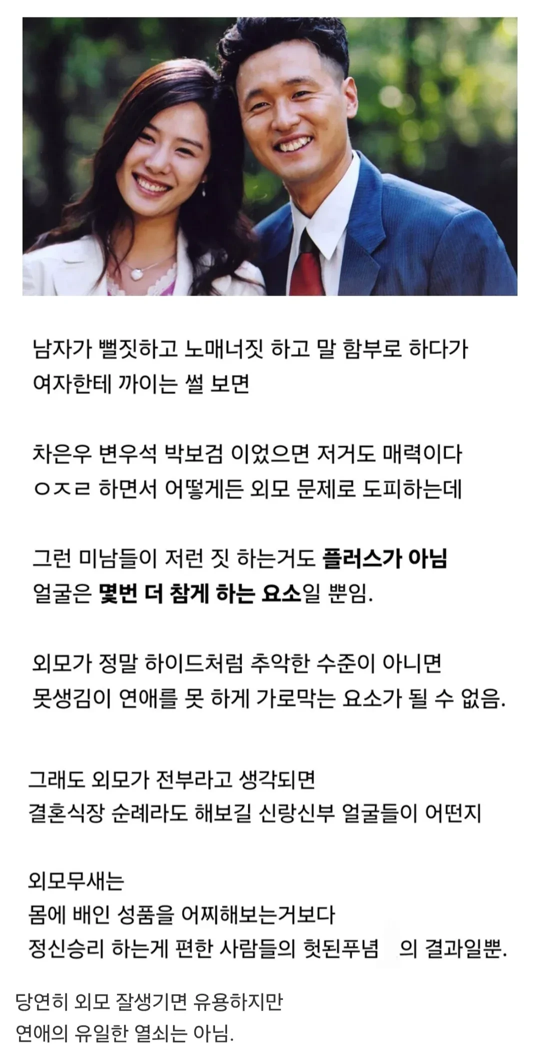 외모는 연애 가능 여부를 좌우하지 않는다.jpg | 인스티즈