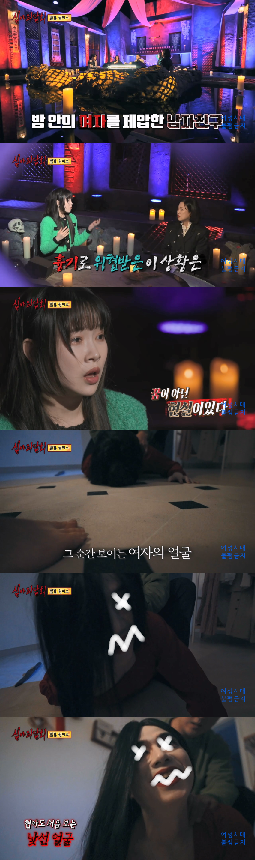 [심야괴담회] 닉게 뒤집어진 빨간 원피스 에피소드 | 인스티즈