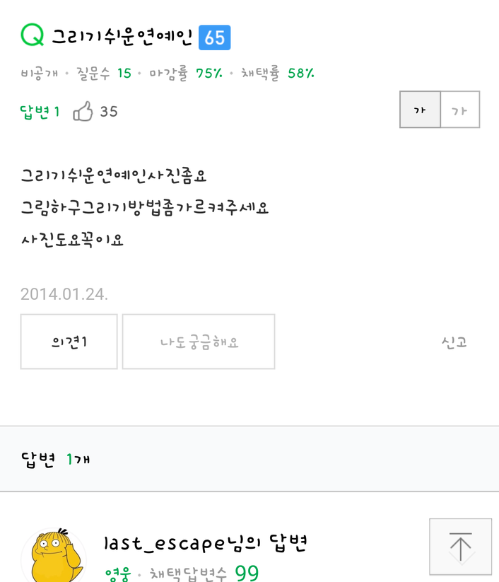 그리기 쉬운 연예인 | 인스티즈