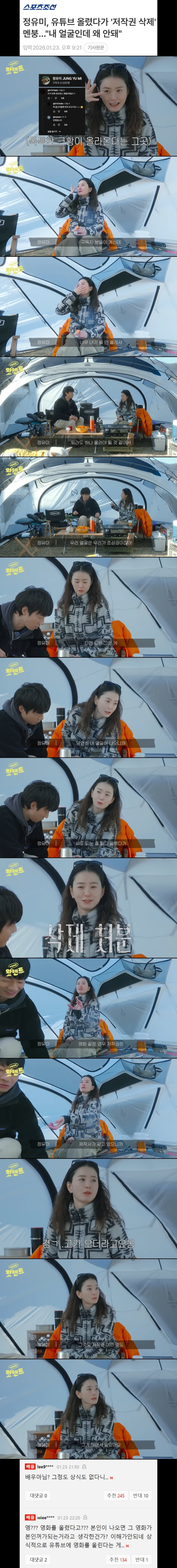 정유미, 유튜브에 영화 올렸다가 저작권 삭제.."내 얼굴인데 왜 안돼" | 인스티즈