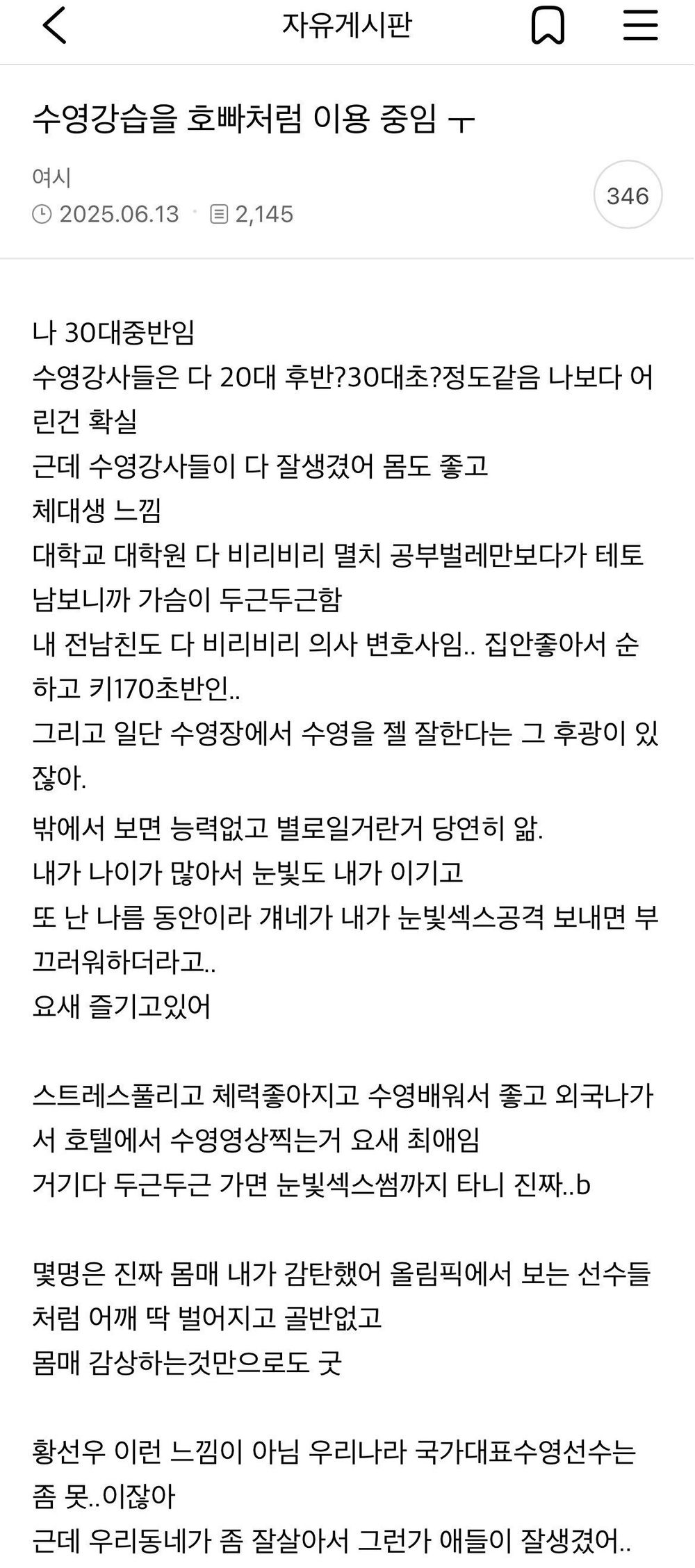 새로운 수영장 호빠 핫플 눈빛섹스 여시 | 인스티즈