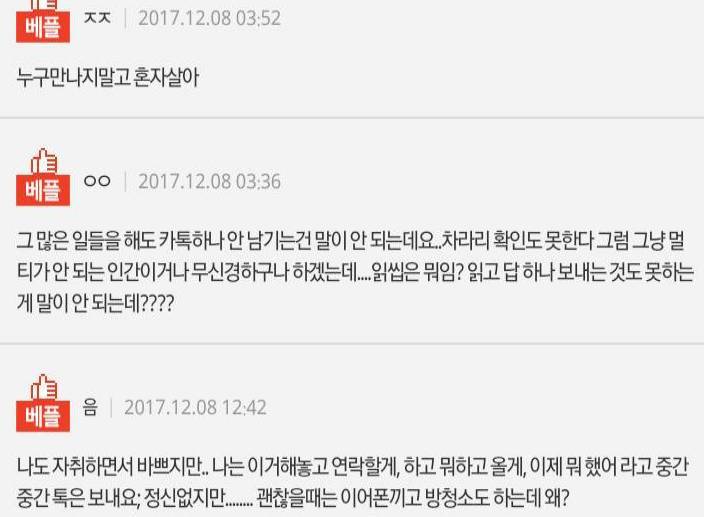 집에만 가면 연락 안되는 여친 | 인스티즈