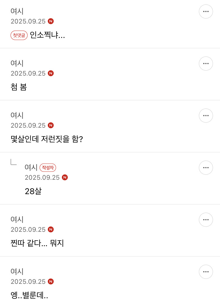 남친친구 처음 만났는데 남친이 나를 이놈이라고 불렀어... | 인스티즈