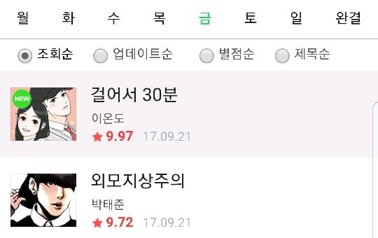 네이버 전체 1위 웹툰 작화 수준(폭력적, 선정적 주의) | 인스티즈
