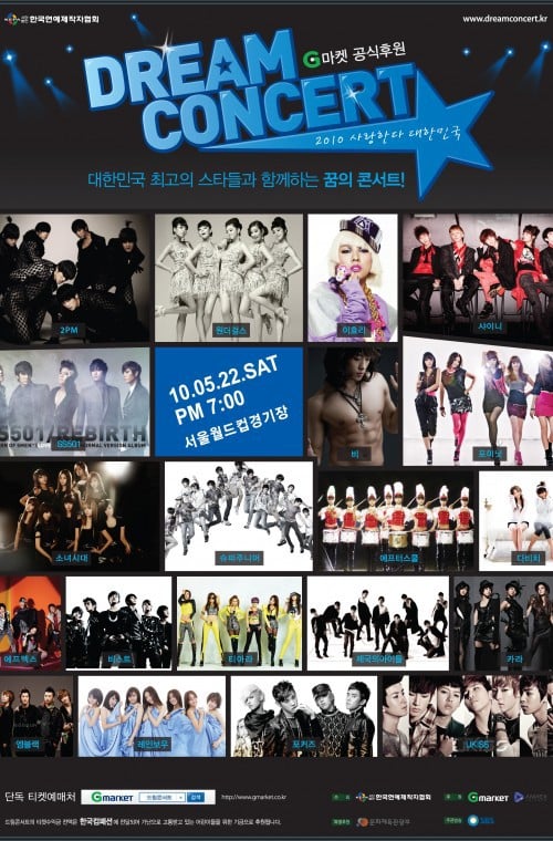역대 드림콘서트 출연진 라인업 정리.jpg | 인스티즈