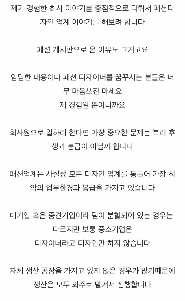 패션 디자이너로 살아간다는 것 (+패션디자인 업계의 현실) | 인스티즈