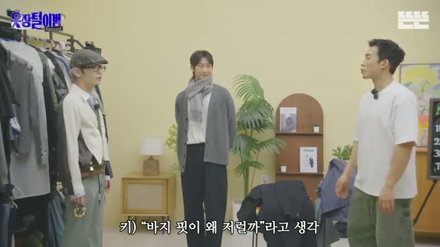 샤이니 키의 조언 그대로 옷을 입어보는 핑계고 제작진.jpg | 인스티즈