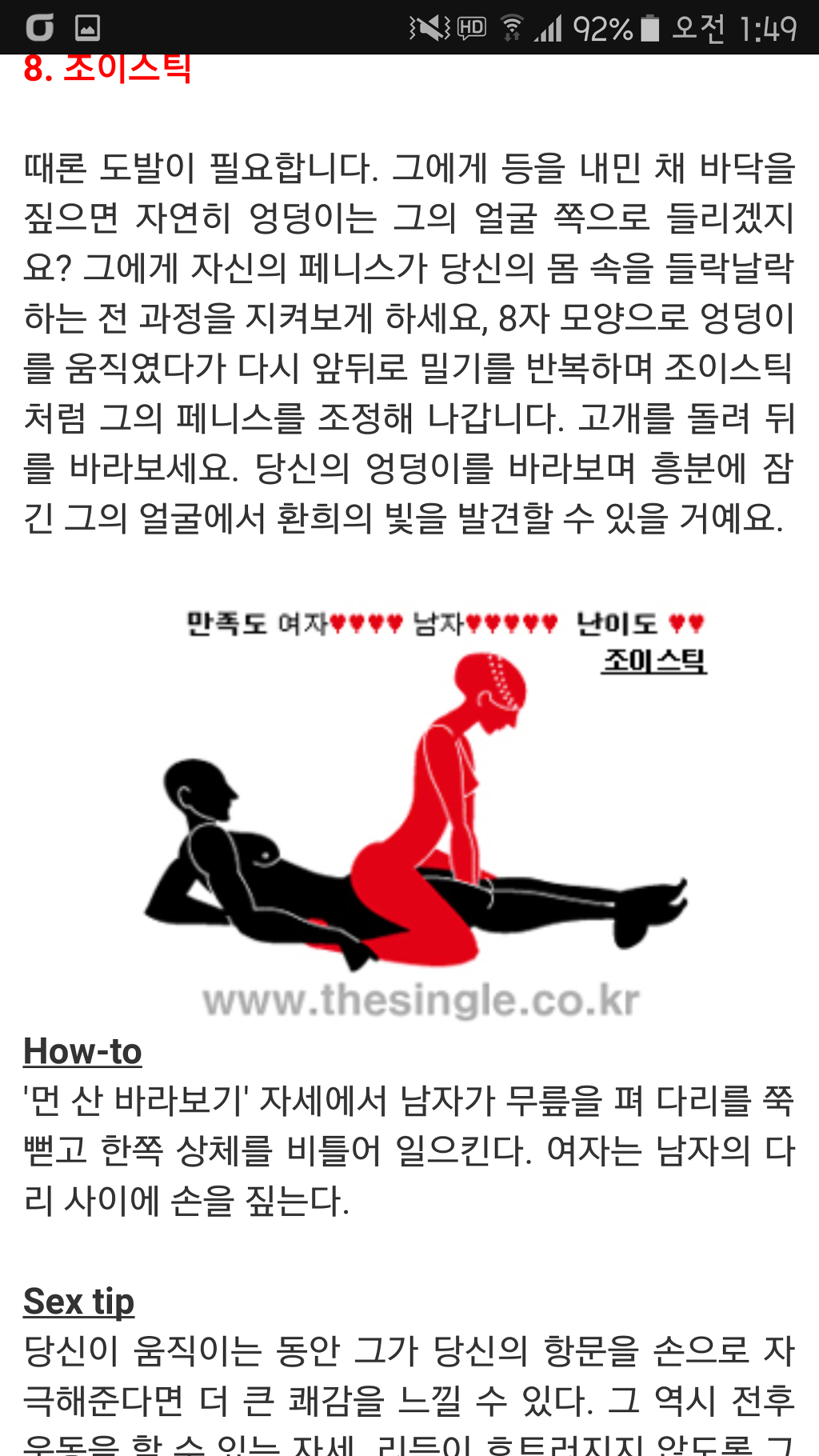 연인들을 위한 다양한 ㅅㅅ체위들 | 인스티즈